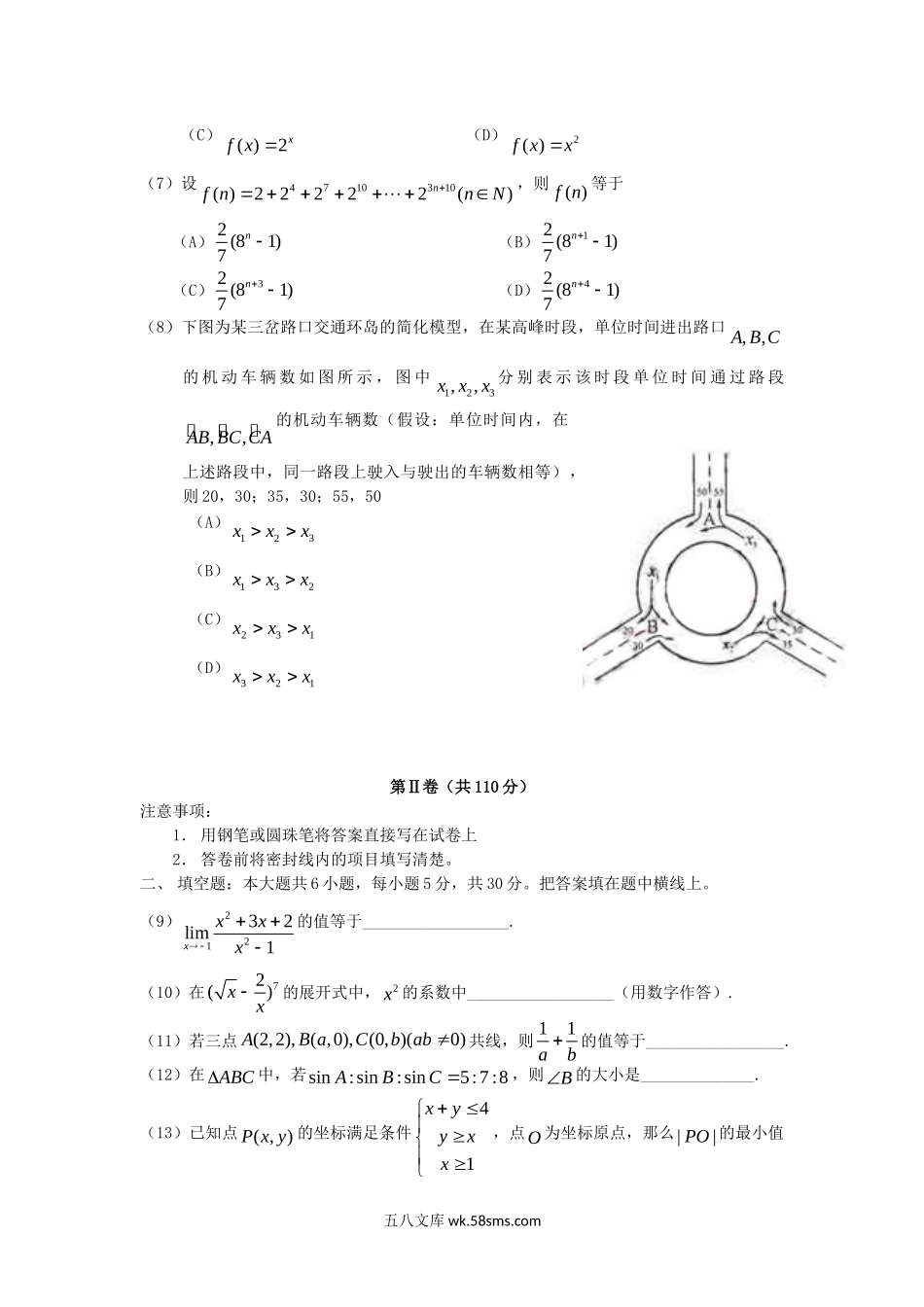 2006年北京高考理科数学真题及答案.doc_第2页