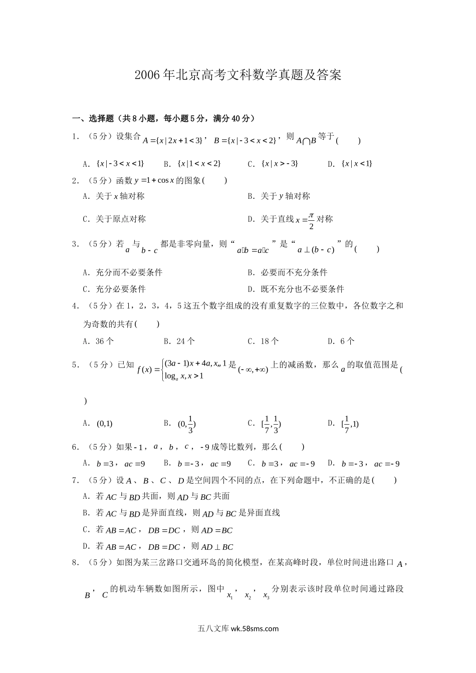 2006年北京高考文科数学真题及答案.doc_第1页