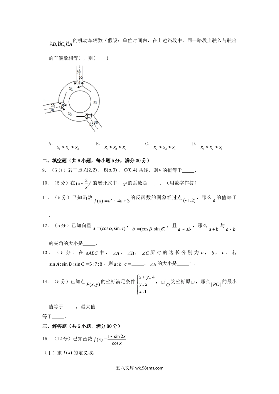 2006年北京高考文科数学真题及答案.doc_第2页