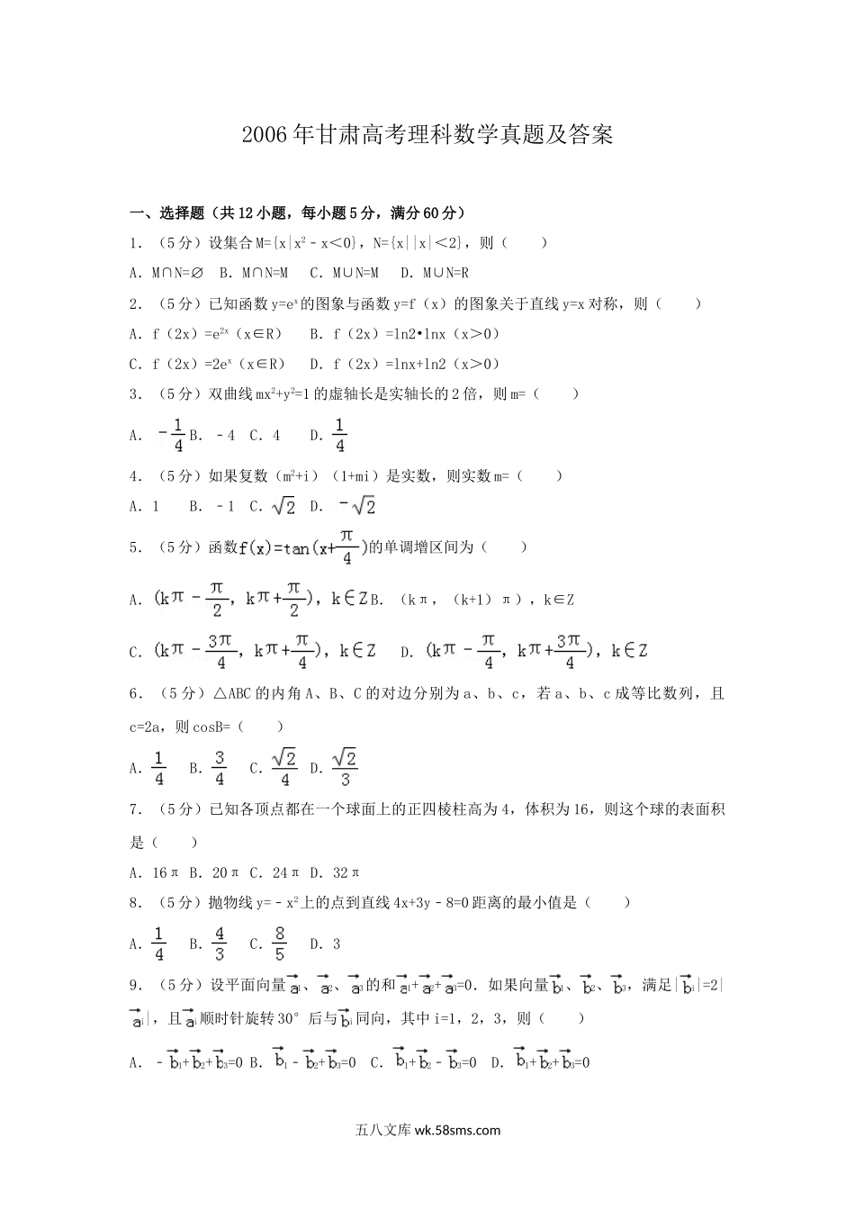 2006年甘肃高考理科数学真题及答案.doc_第1页