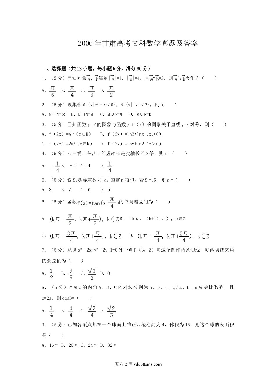 2006年甘肃高考文科数学真题及答案.doc_第1页