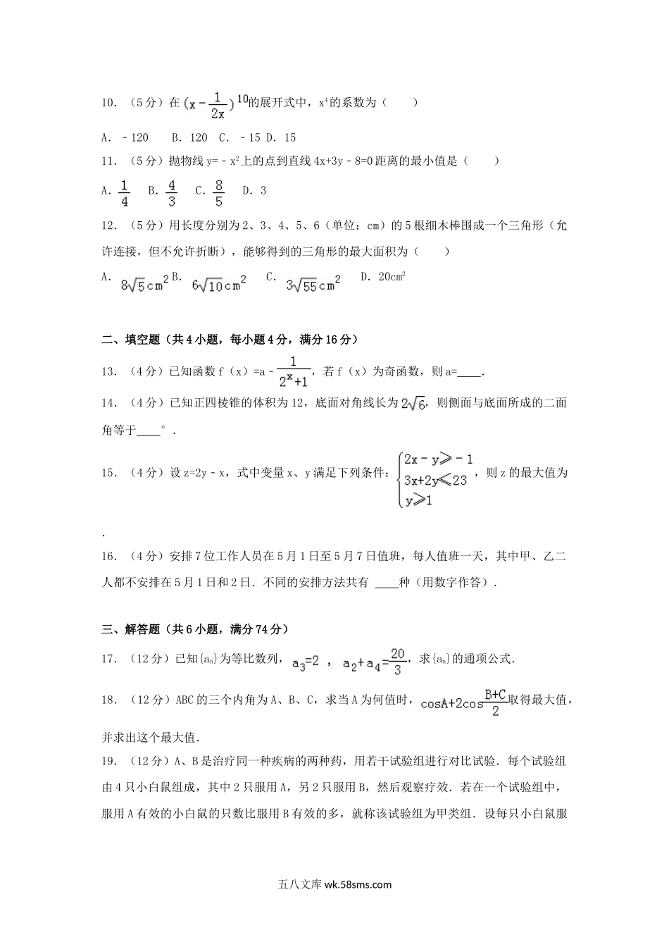 2006年甘肃高考文科数学真题及答案.doc_第2页