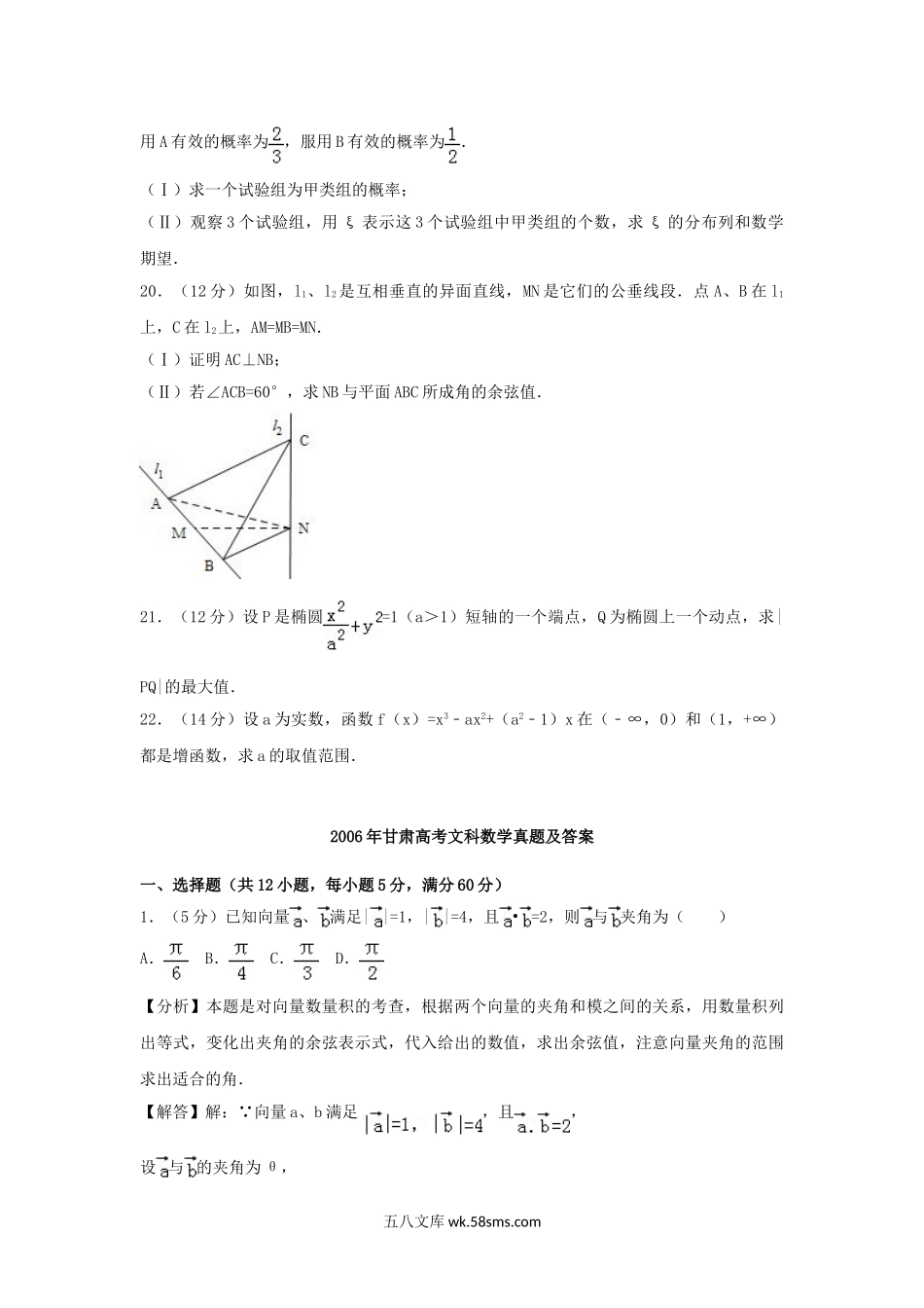 2006年甘肃高考文科数学真题及答案.doc_第3页