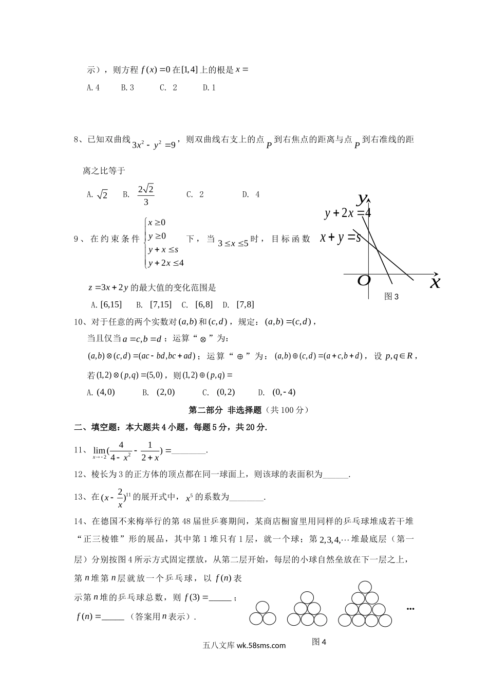 2006年广东高考文科数学真题及答案.doc_第2页