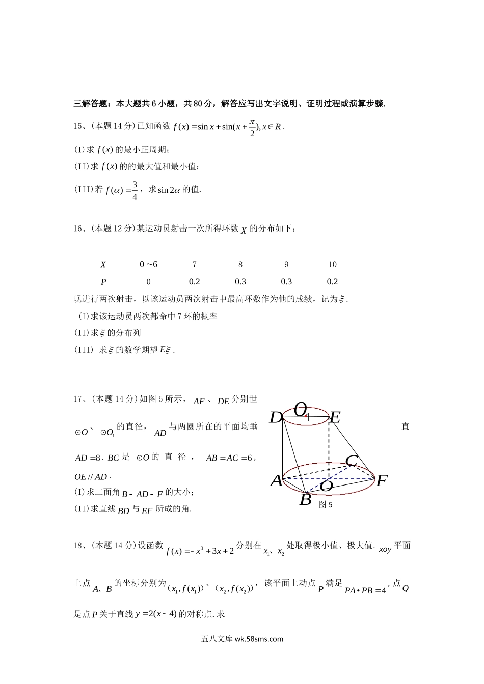 2006年广东高考文科数学真题及答案.doc_第3页