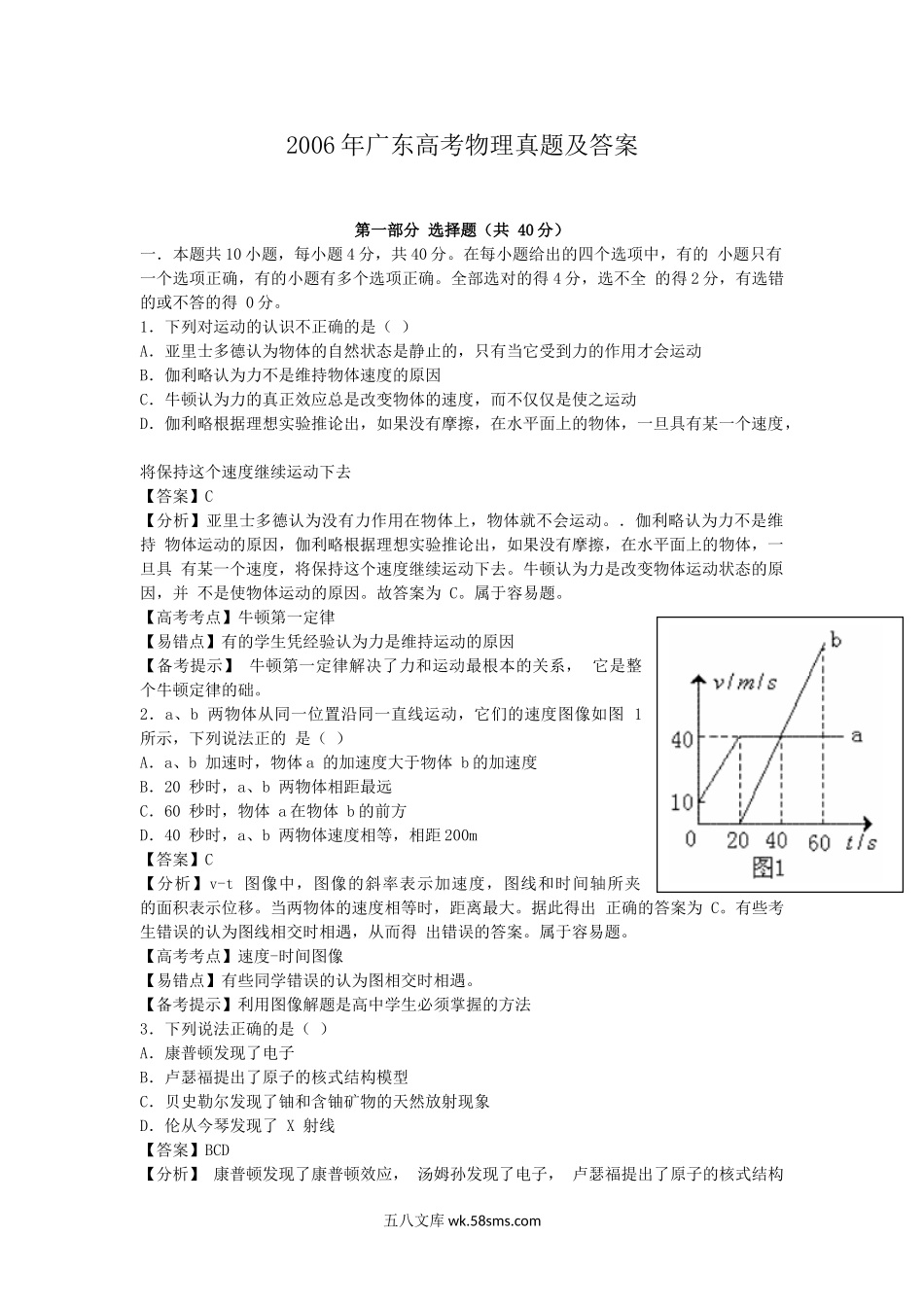 2006年广东高考物理真题及答案.doc_第1页