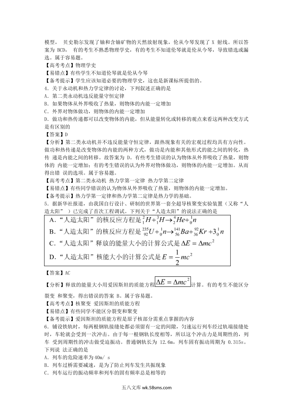 2006年广东高考物理真题及答案.doc_第2页