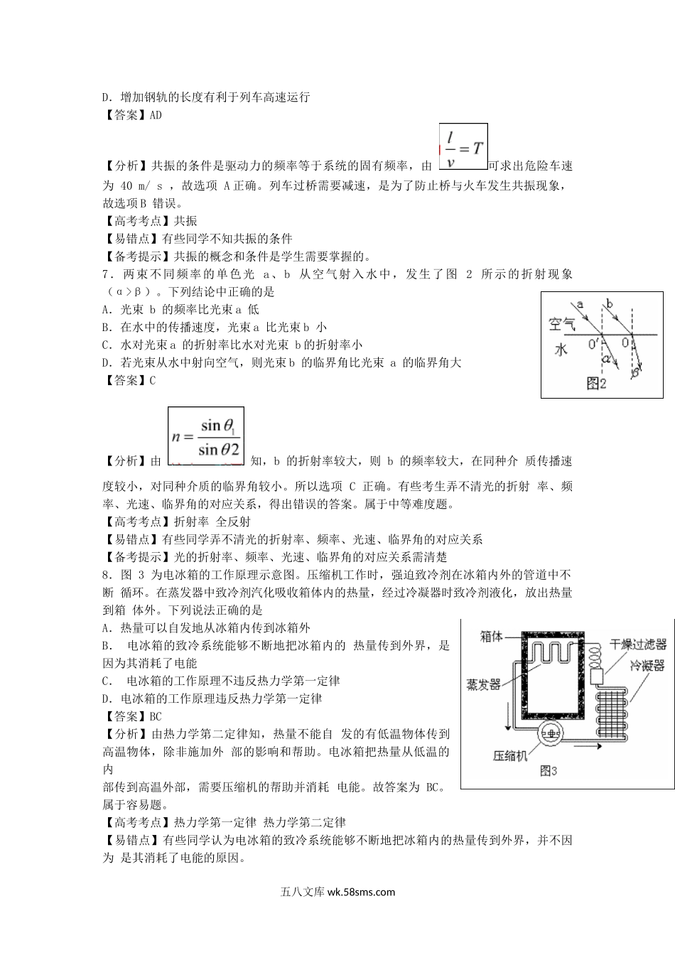 2006年广东高考物理真题及答案.doc_第3页