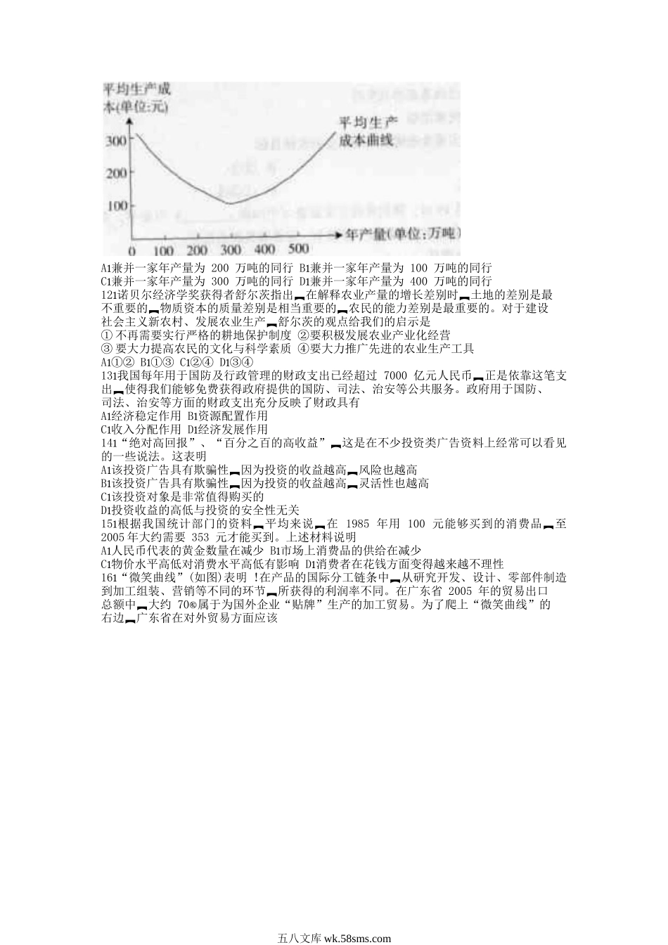 2006年广东高考政治真题及答案.doc_第2页