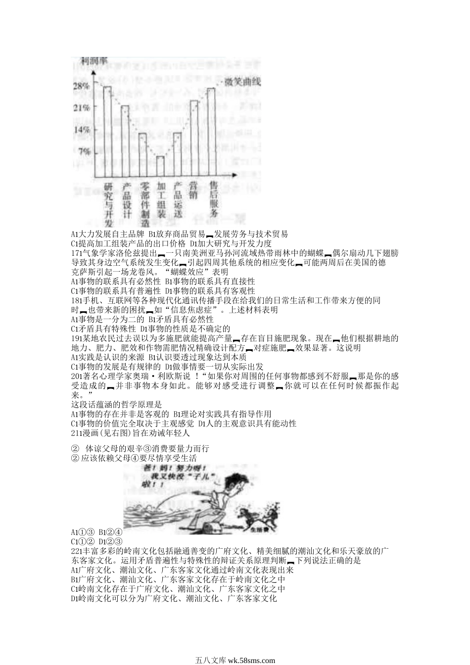 2006年广东高考政治真题及答案.doc_第3页