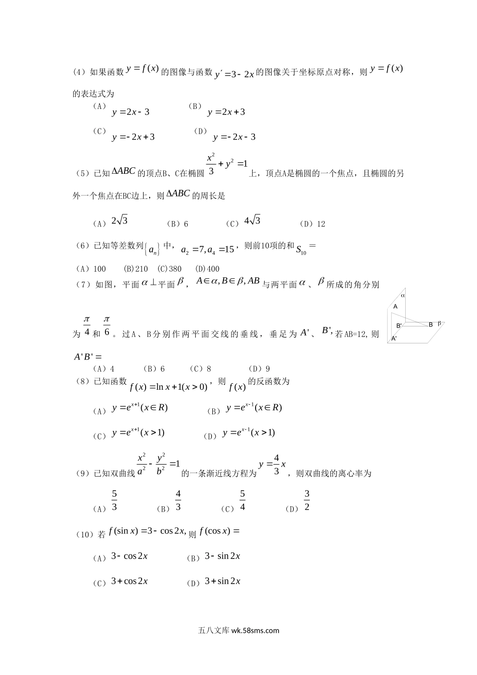 2006年贵州高考文科数学真题及答案.doc_第2页