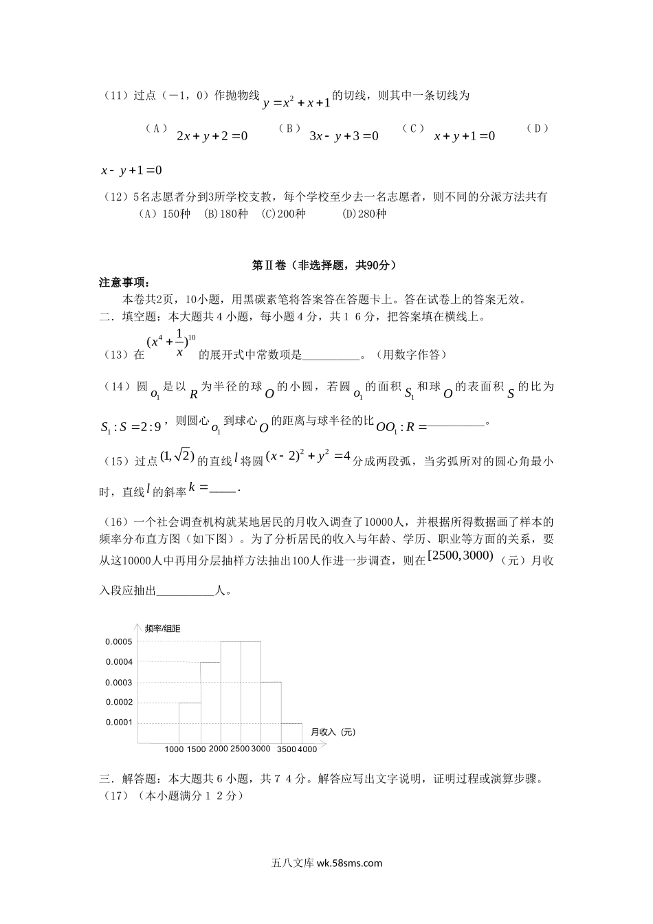 2006年贵州高考文科数学真题及答案.doc_第3页