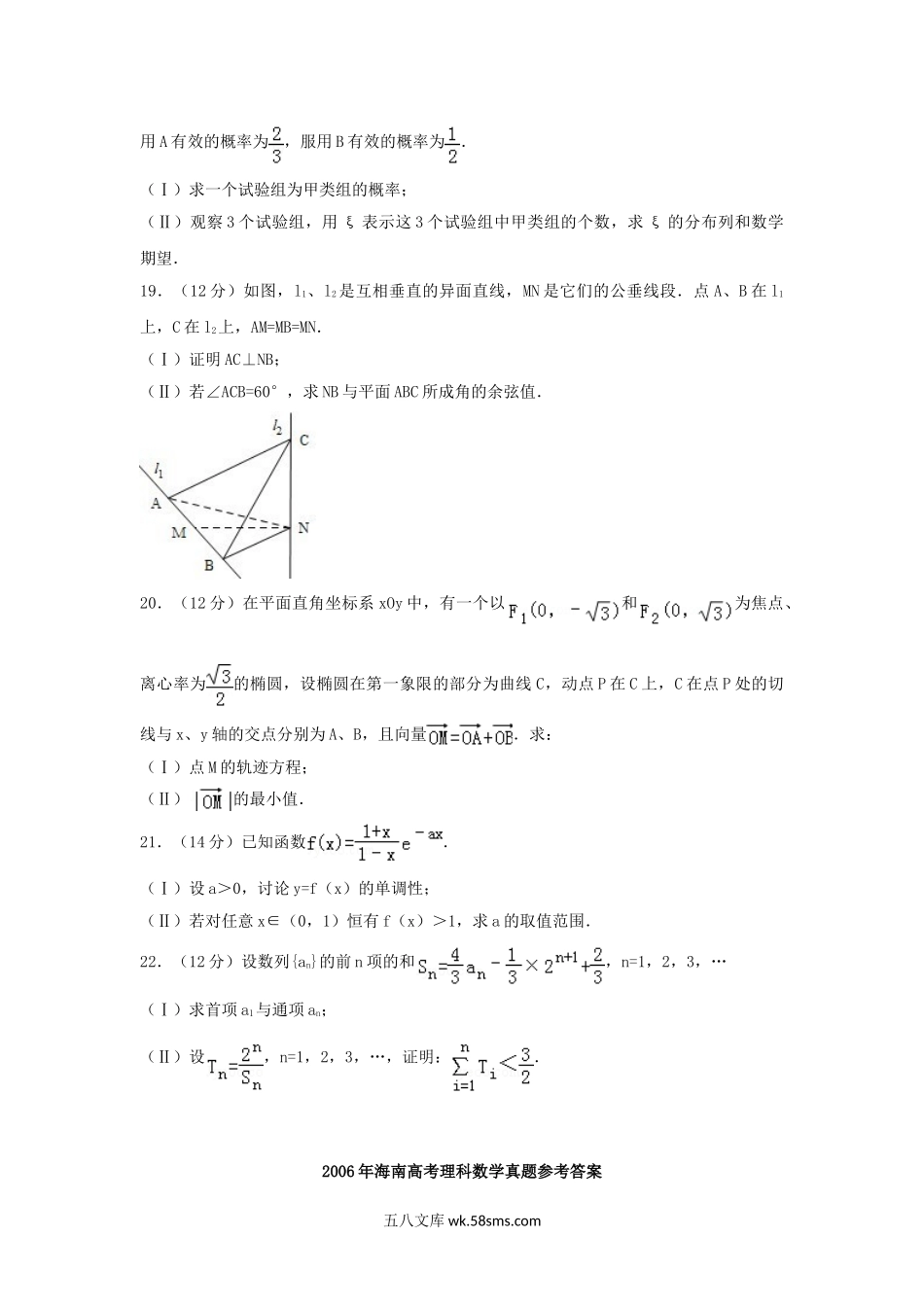 2006年海南高考理科数学真题及答案.doc_第3页