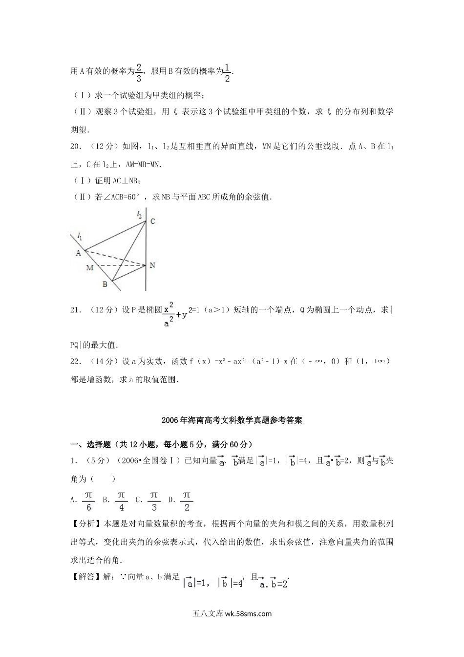 2006年海南高考文科数学真题及答案.doc_第3页