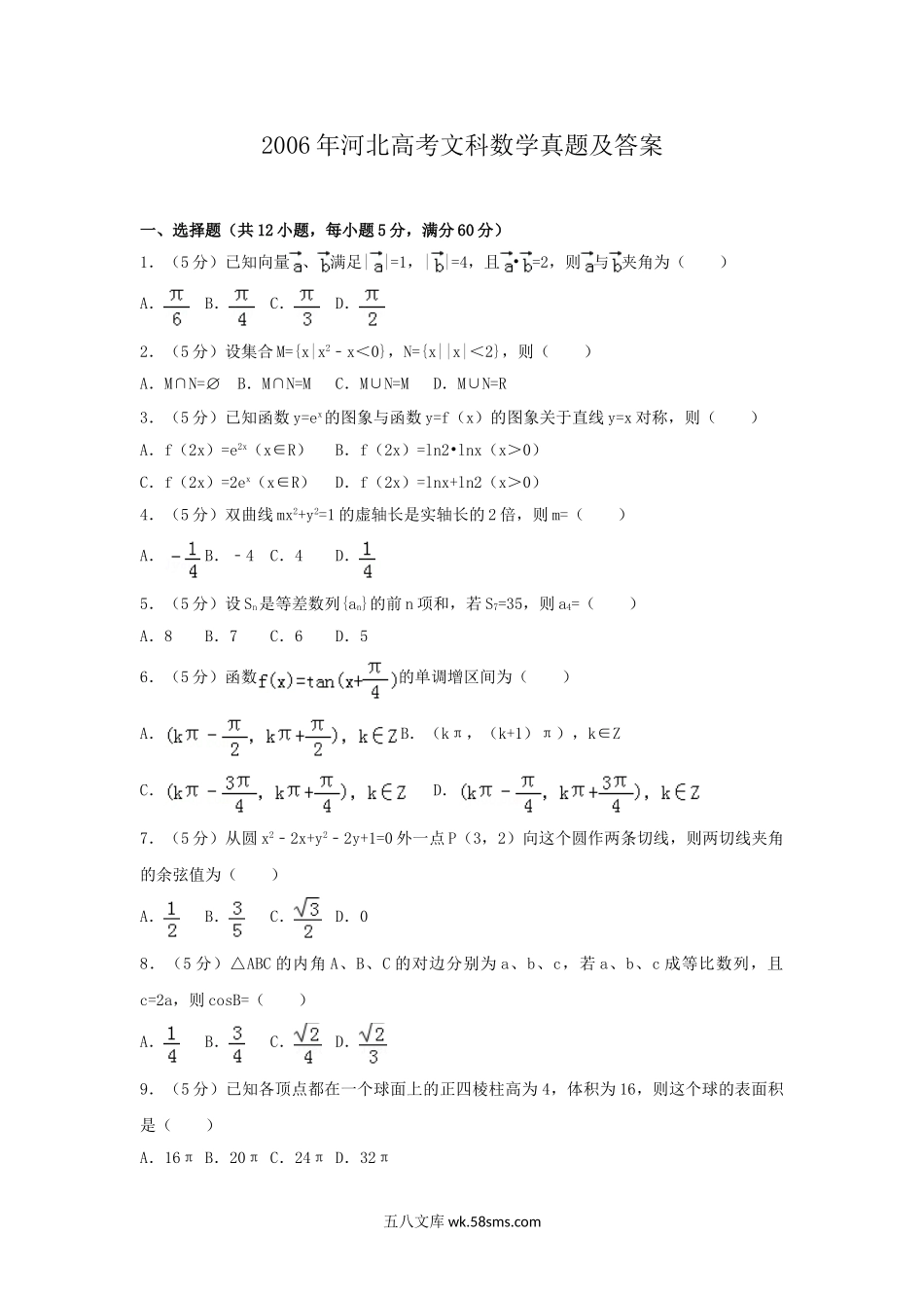 2006年河北高考文科数学真题及答案.doc_第1页