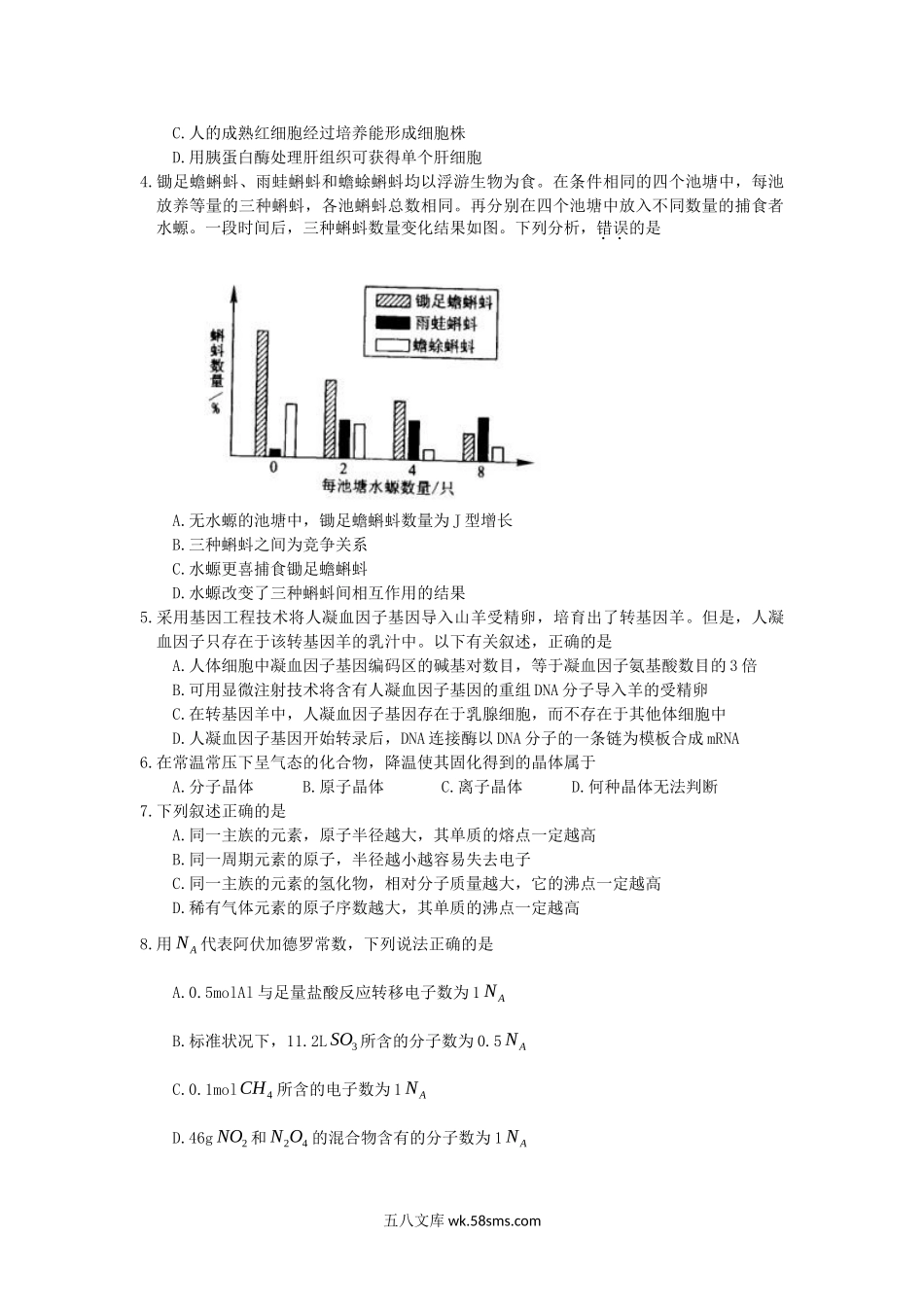 2006年河南高考理综真题及答案.doc_第2页