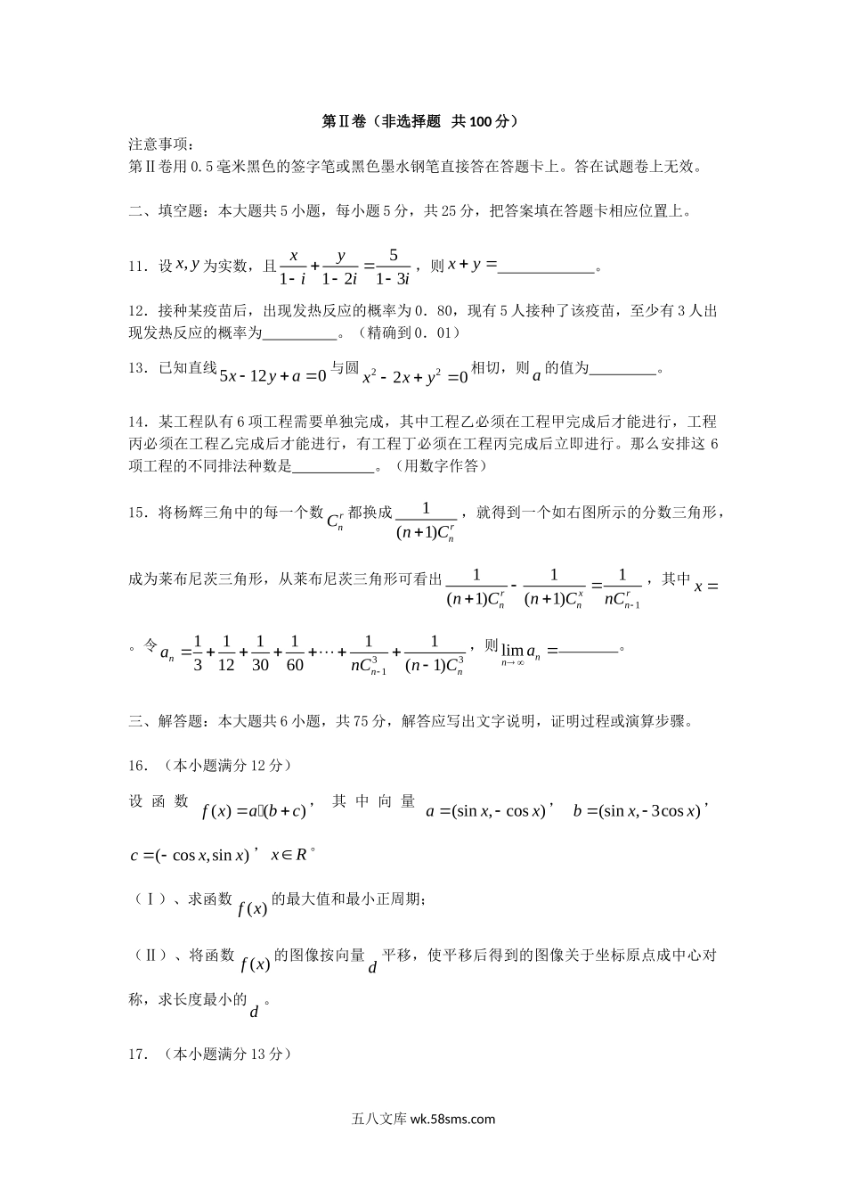 2006年湖北高考理科数学真题及答案.doc_第3页