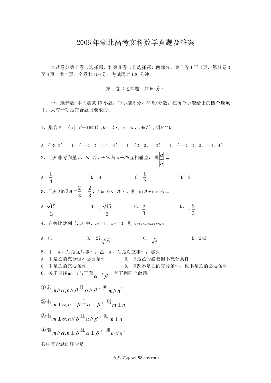 2006年湖北高考文科数学真题及答案.doc_第1页