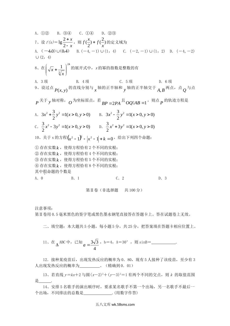 2006年湖北高考文科数学真题及答案.doc_第2页