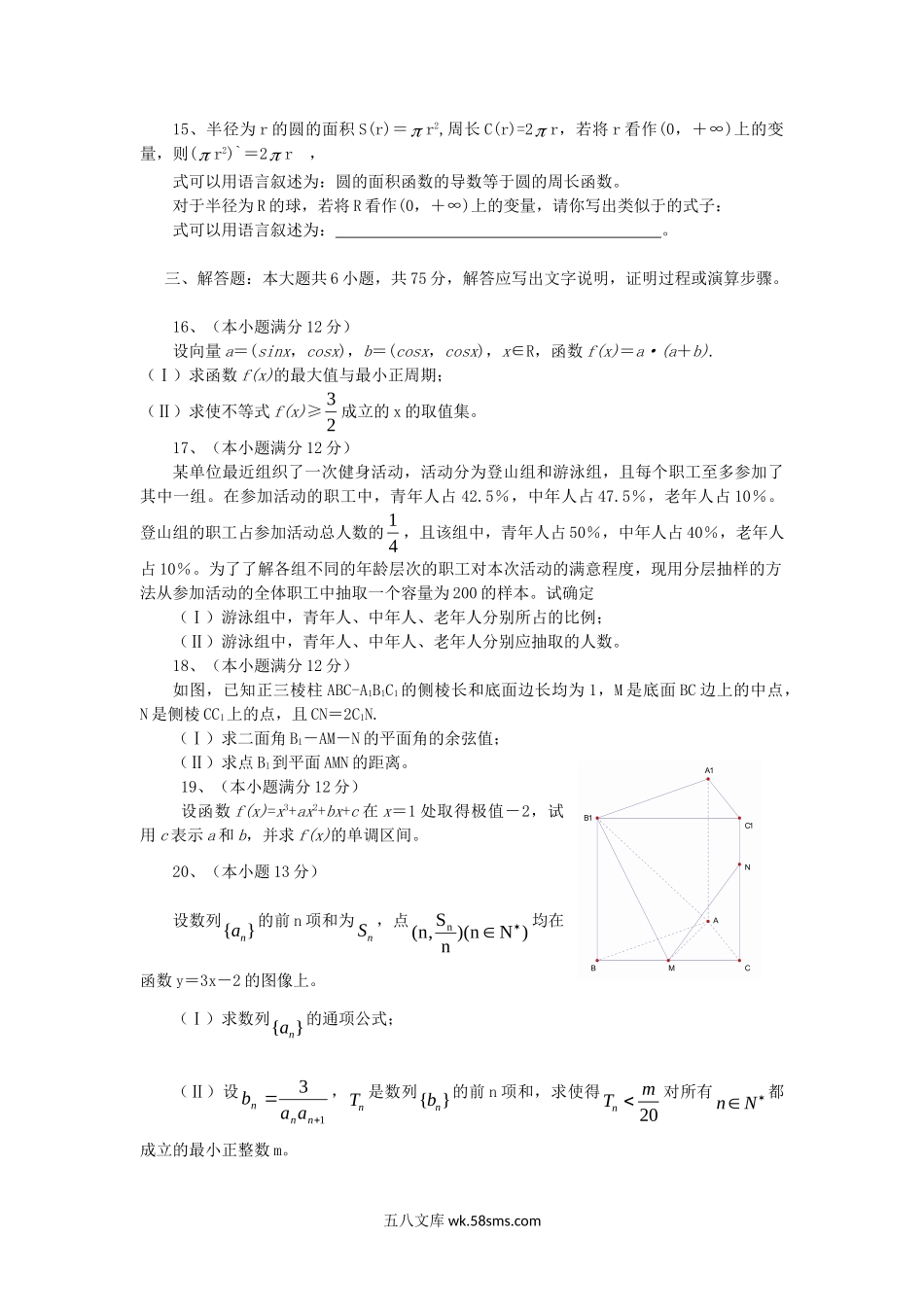 2006年湖北高考文科数学真题及答案.doc_第3页