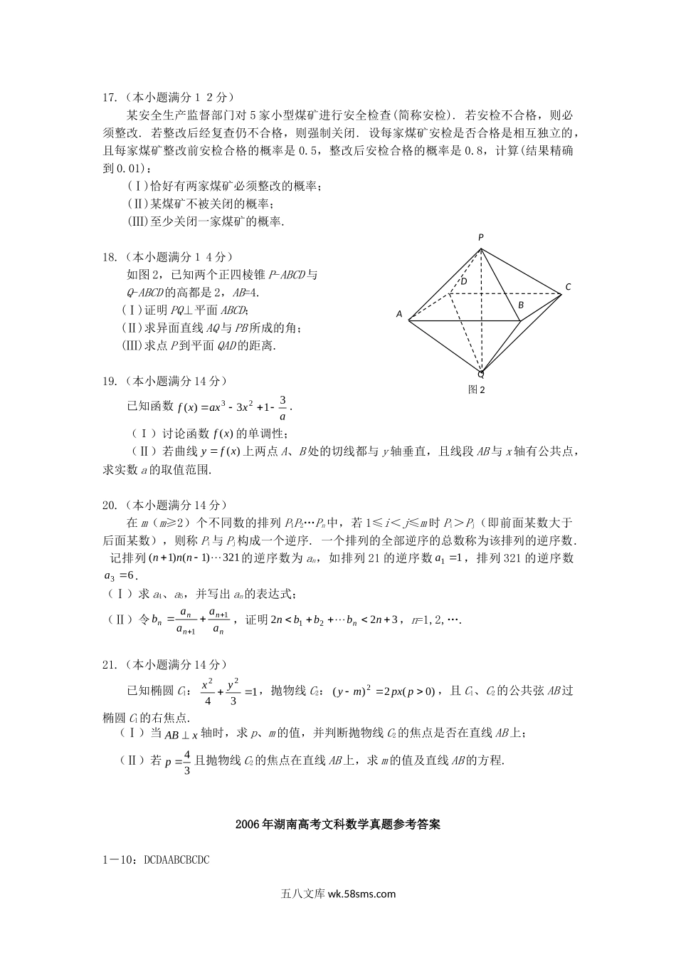 2006年湖南高考文科数学真题及答案.doc_第3页