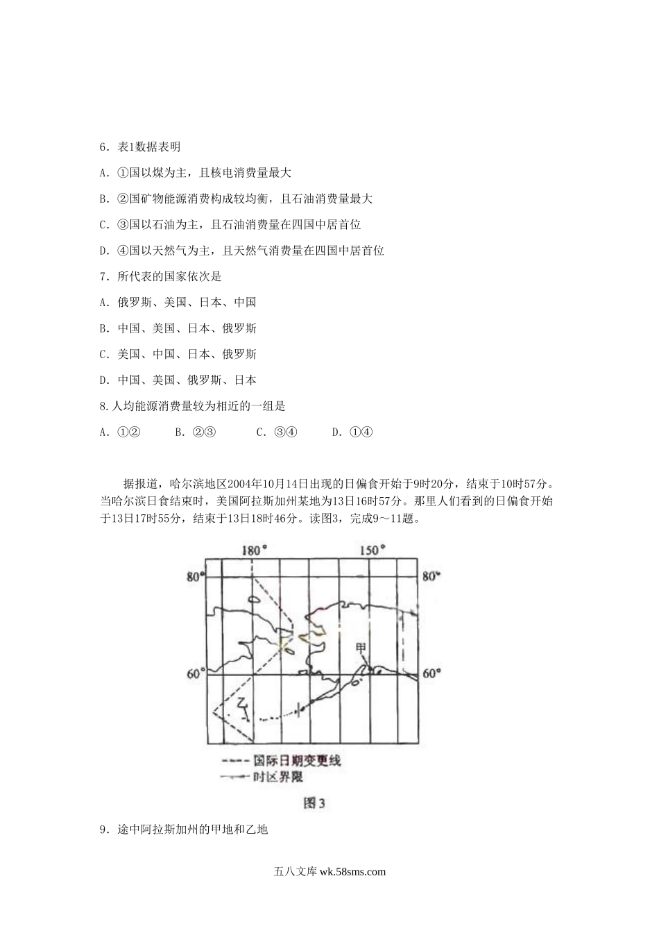 2006年湖南高考文综真题及答案.doc_第3页