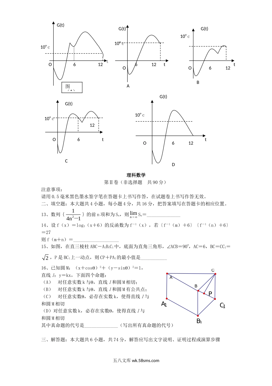 2006年江西高考理科数学真题及答案.doc_第3页