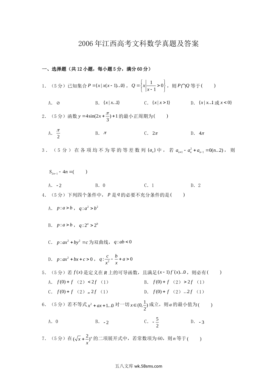 2006年江西高考文科数学真题及答案.doc_第1页