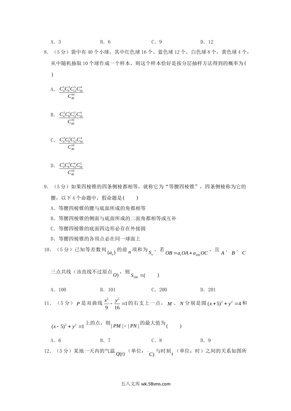 2006年江西高考文科数学真题及答案.doc_第2页