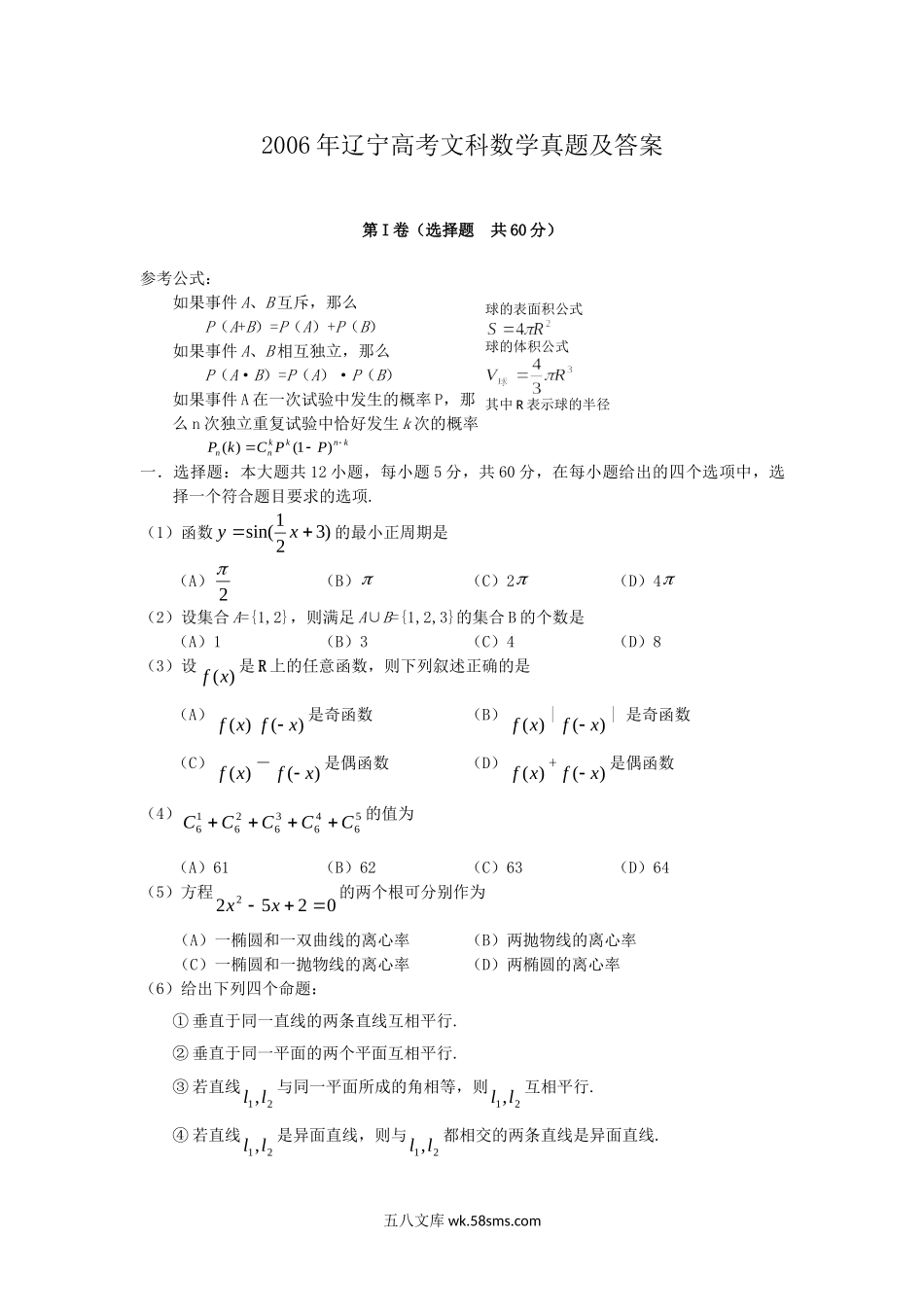 2006年辽宁高考文科数学真题及答案.doc_第1页