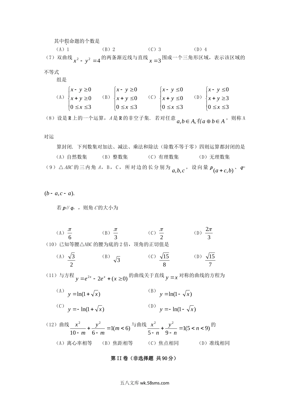 2006年辽宁高考文科数学真题及答案.doc_第2页