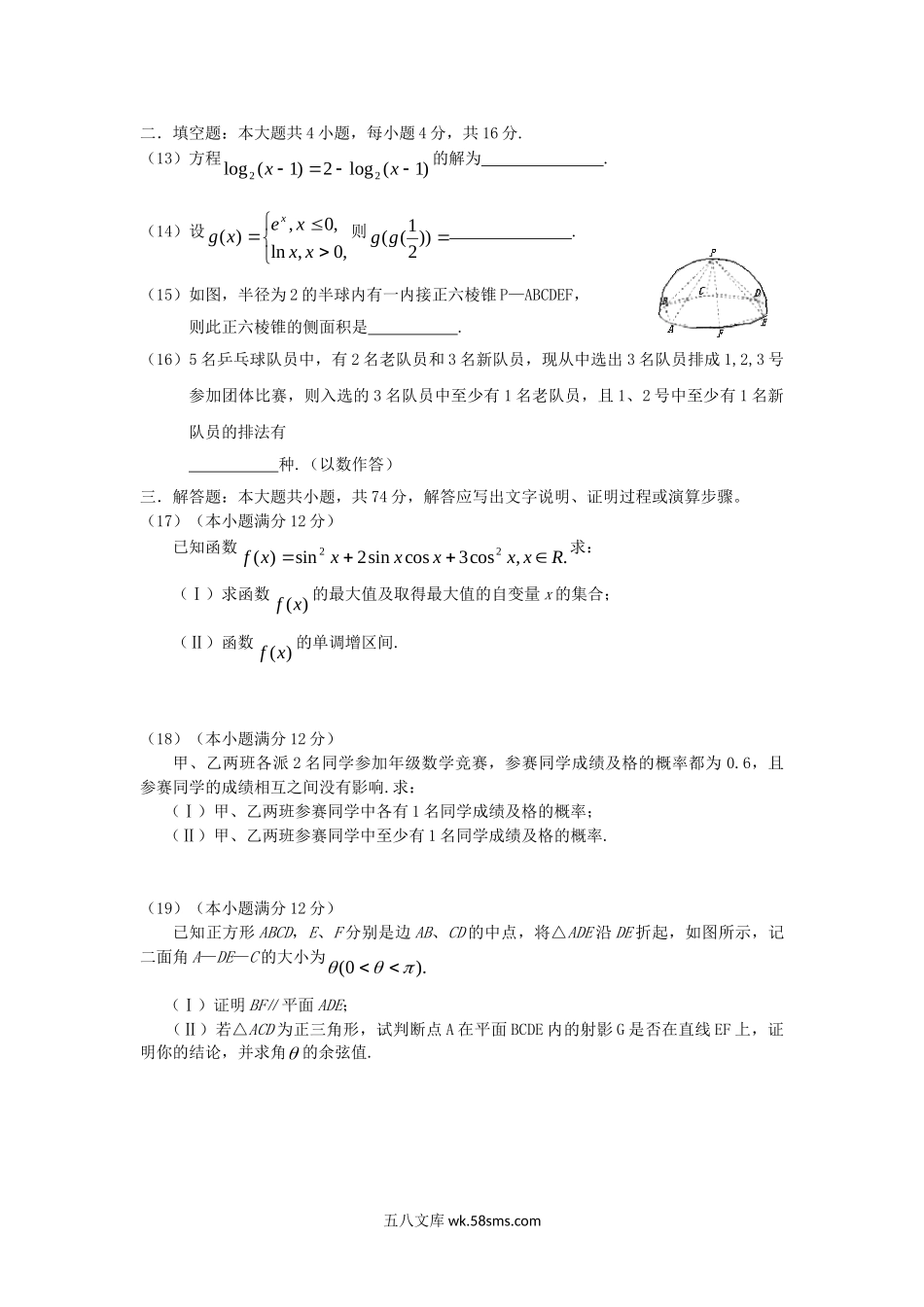 2006年辽宁高考文科数学真题及答案.doc_第3页