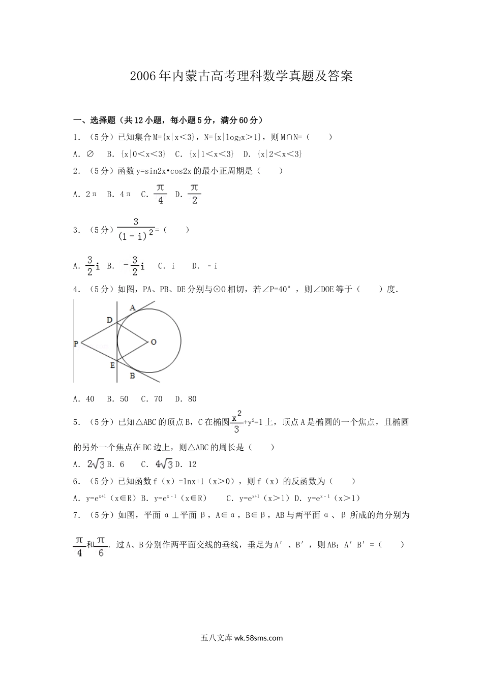 2006年内蒙古高考理科数学真题及答案.doc_第1页