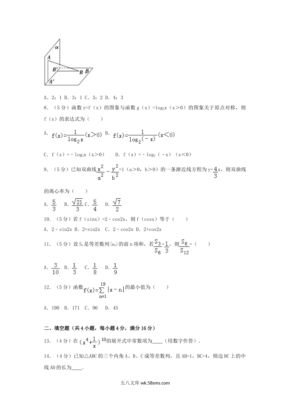 2006年内蒙古高考理科数学真题及答案.doc_第2页