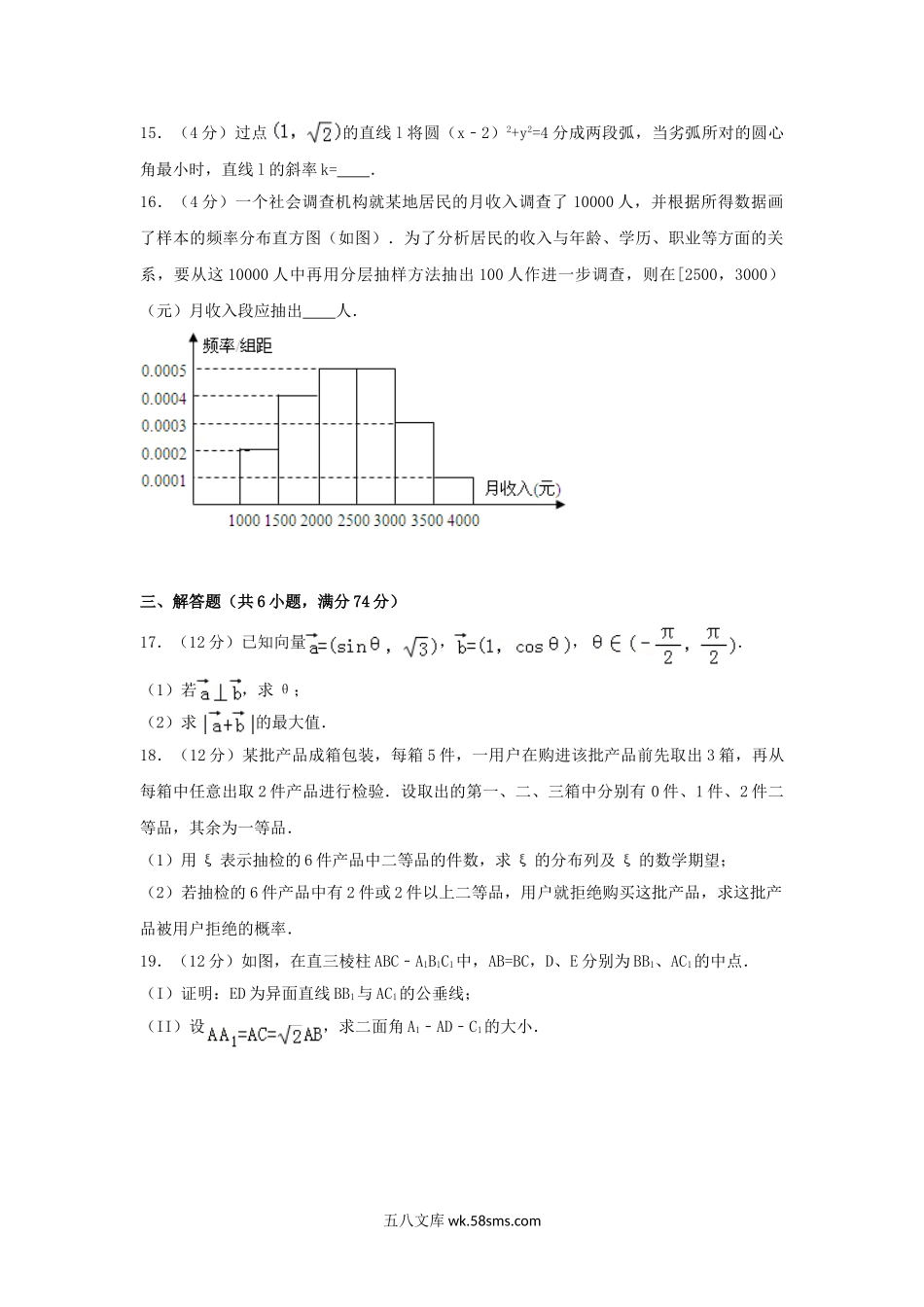 2006年内蒙古高考理科数学真题及答案.doc_第3页