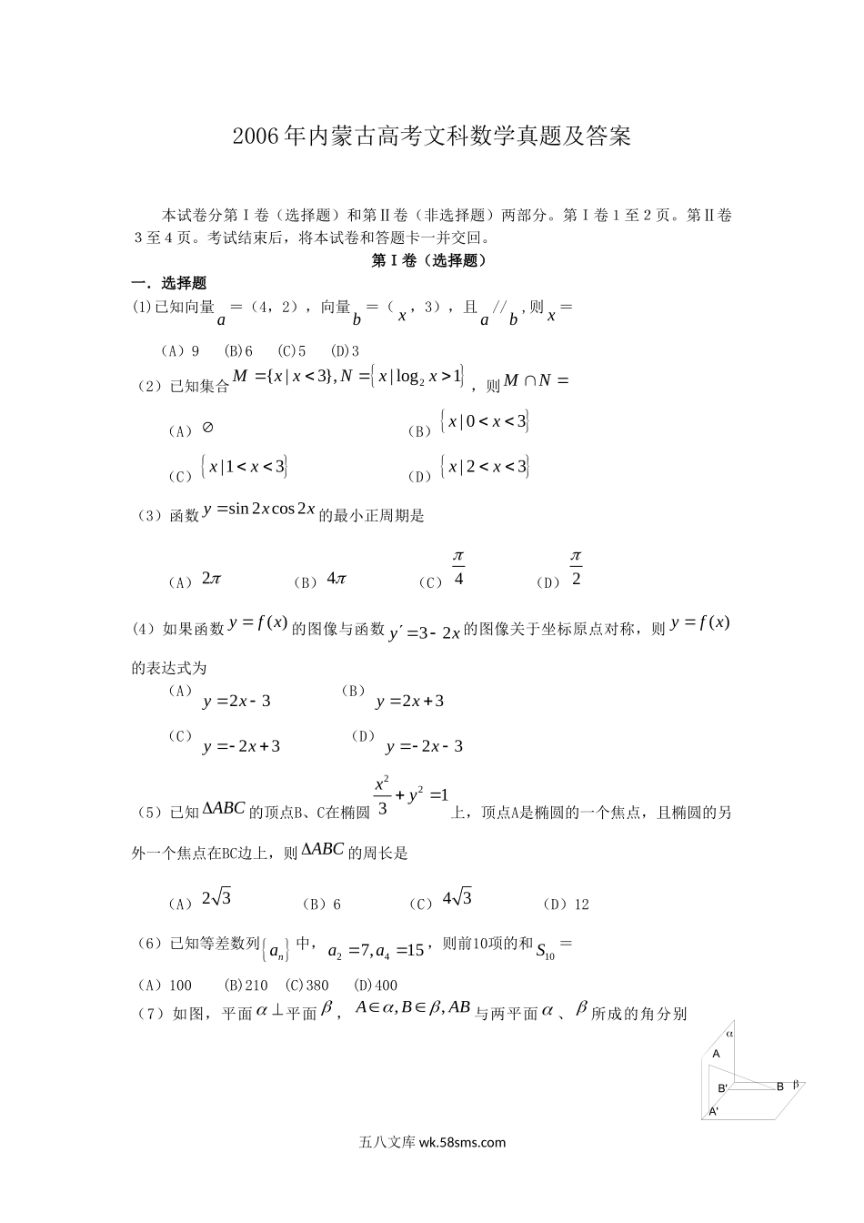 2006年内蒙古高考文科数学真题及答案.doc_第1页