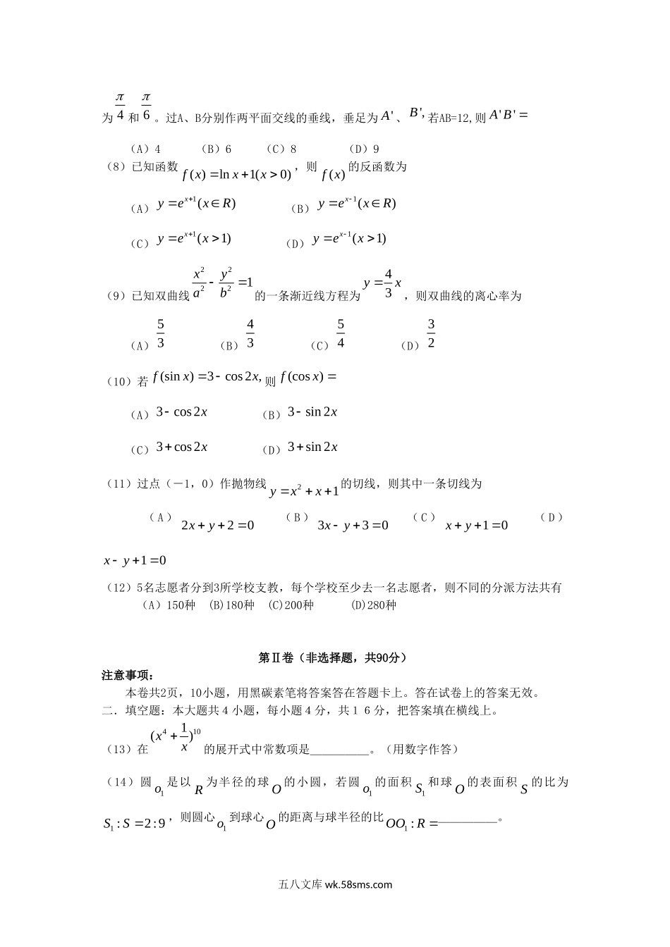 2006年内蒙古高考文科数学真题及答案.doc_第2页