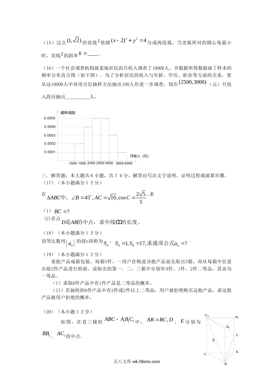 2006年内蒙古高考文科数学真题及答案.doc_第3页