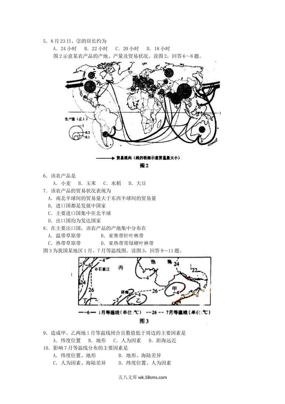 2006年内蒙古高考文综真题及答案.doc_第2页