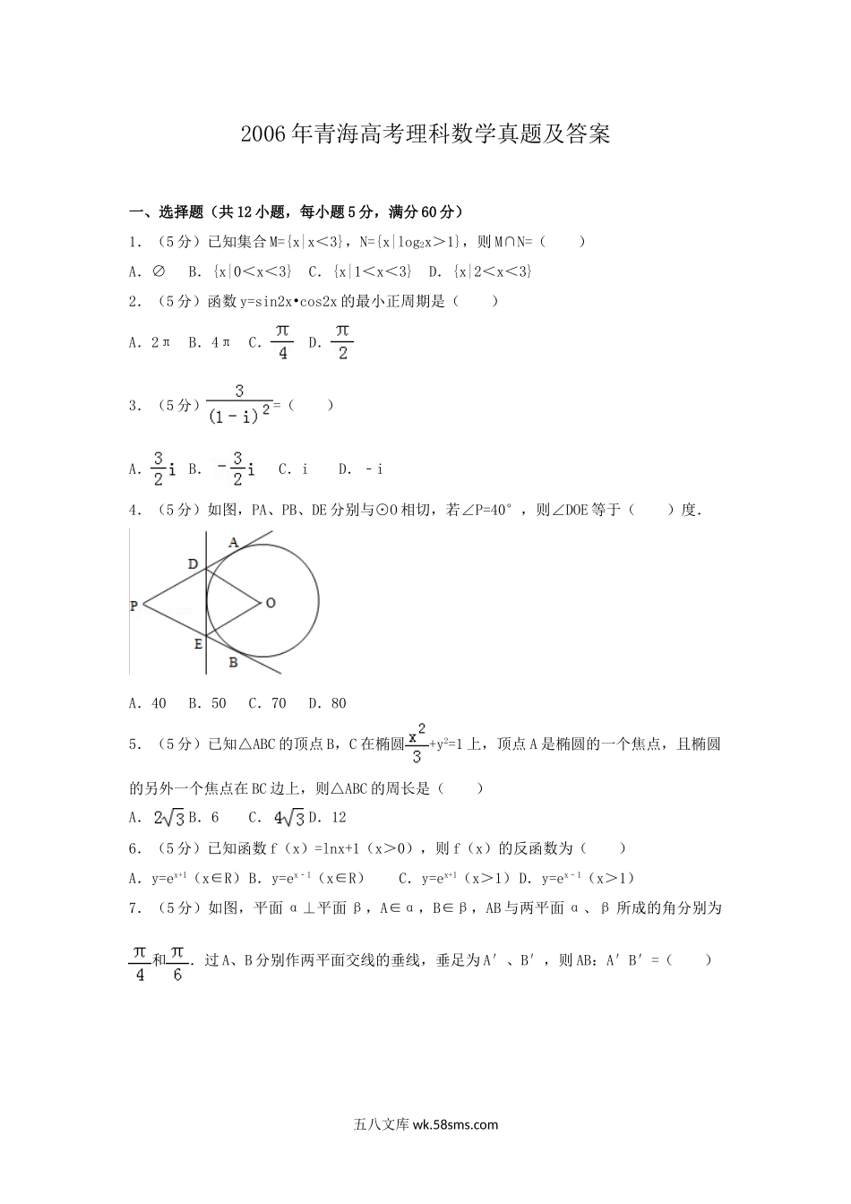 2006年青海高考理科数学真题及答案.doc_第1页