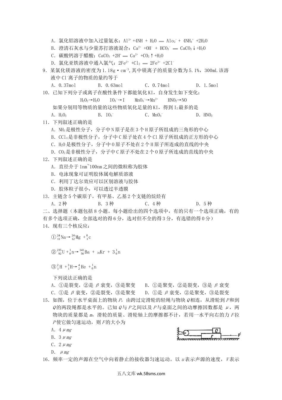 2006年青海高考理综真题及答案.doc_第2页