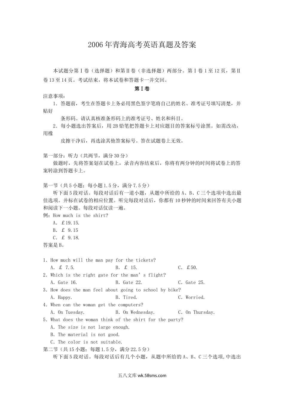 2006年青海高考英语真题及答案.doc_第1页