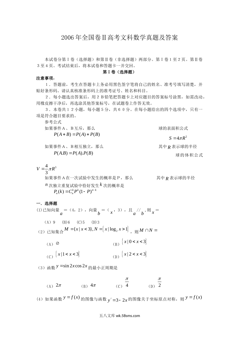 2006年全国卷Ⅱ高考文科数学真题及答案.doc_第1页