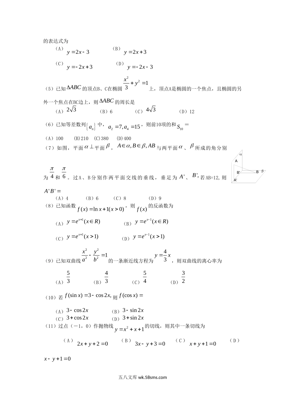 2006年全国卷Ⅱ高考文科数学真题及答案.doc_第2页