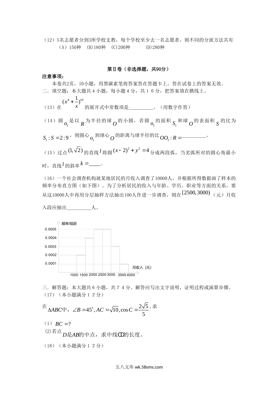 2006年全国卷Ⅱ高考文科数学真题及答案.doc_第3页