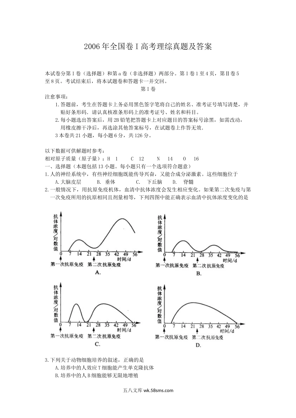 2006年全国卷I高考理综真题及答案.doc_第1页