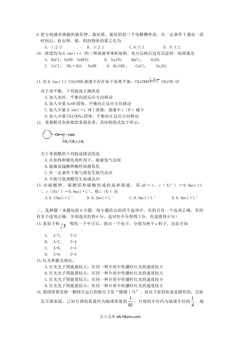 2006年全国卷I高考理综真题及答案.doc_第3页