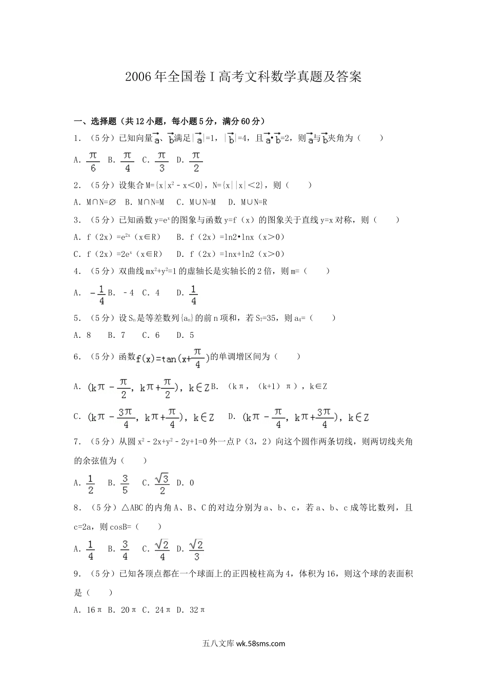 2006年全国卷I高考文科数学真题及答案.doc_第1页