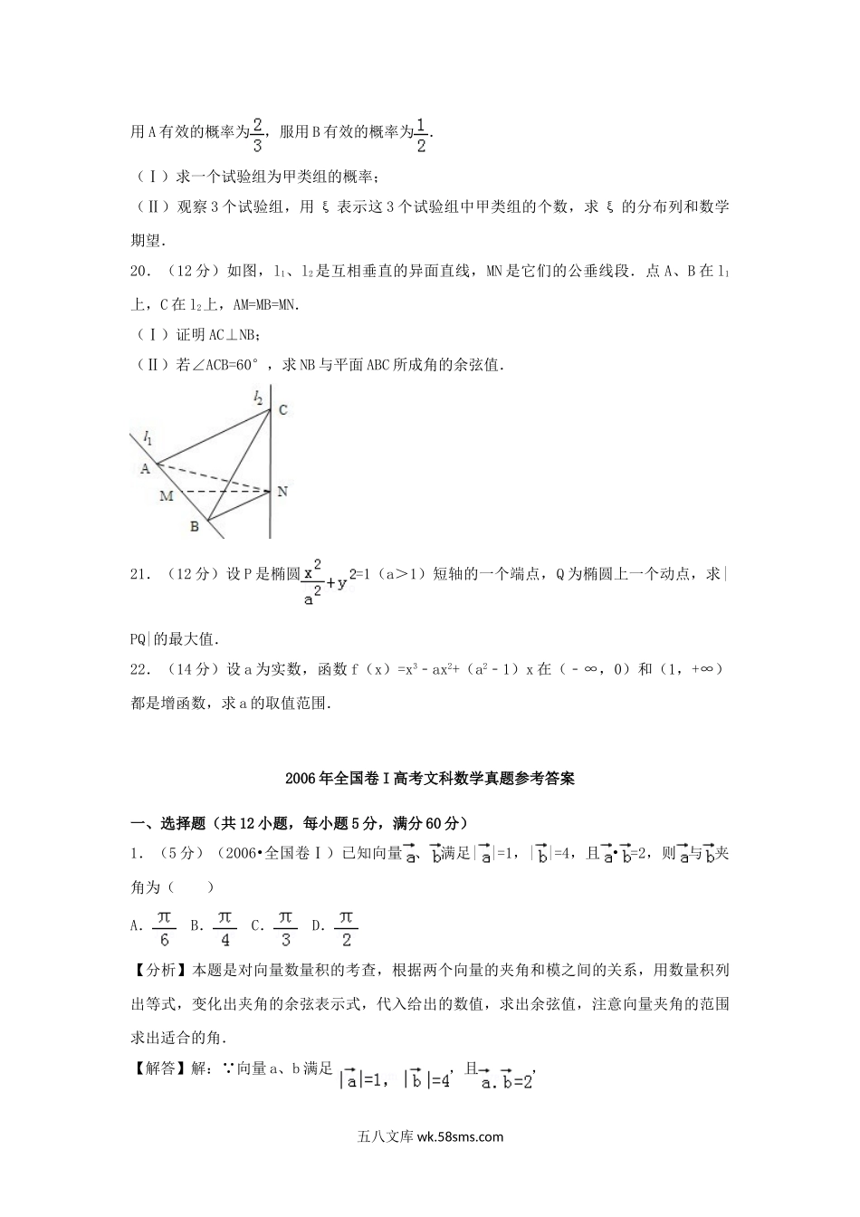 2006年全国卷I高考文科数学真题及答案.doc_第3页