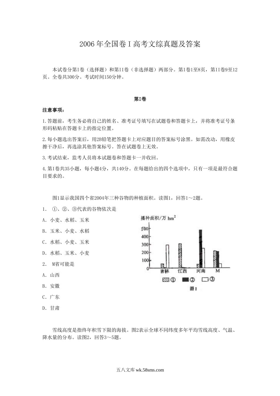 2006年全国卷I高考文综真题及答案.doc_第1页